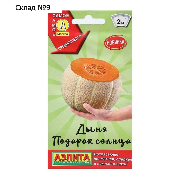 Семена Дыня "Подарок солнца", 1 г