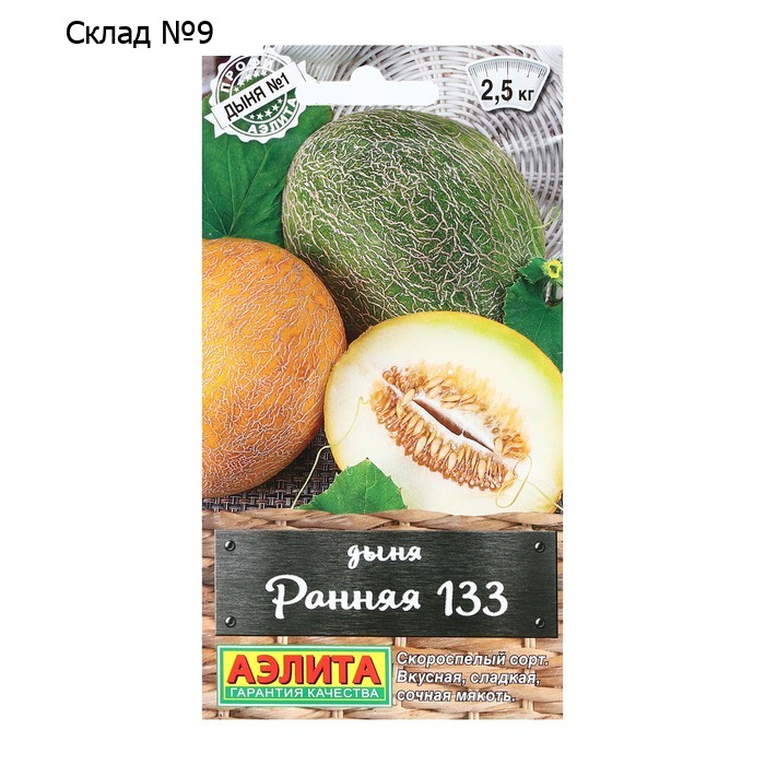 Семена Дыня "Ранняя 133", 1 г