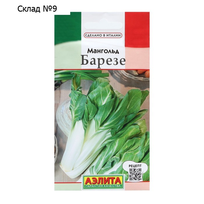 Семена Мангольд "Барезе", 1 г