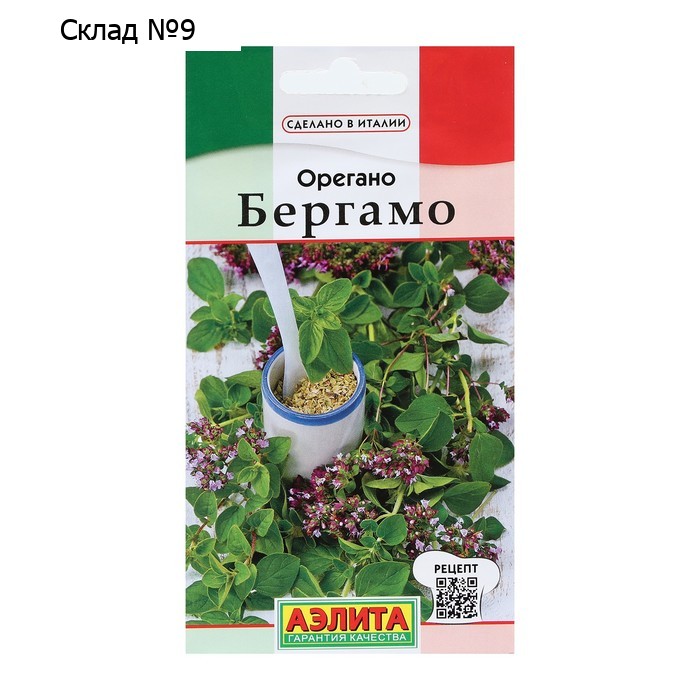 Семена Орегано "Бергамо", 0,05 г