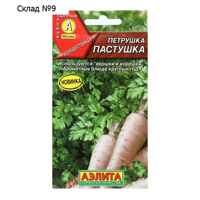 Семена Петрушка корневая "Пастушка", 2 г