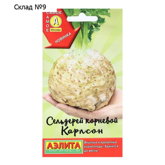 Семена Сельдерей корневой "Карлсон", 0,5 г