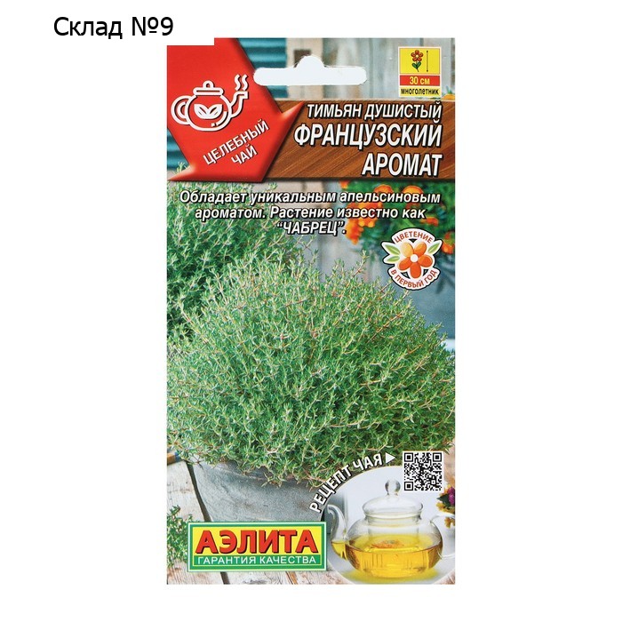 Семена Тимьян "Французский аромат", Целебный чай, 10 шт