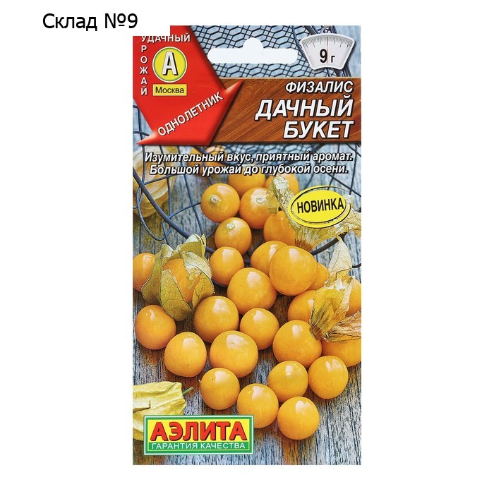 Семена Физалис "Дачный букет", 0,2 г