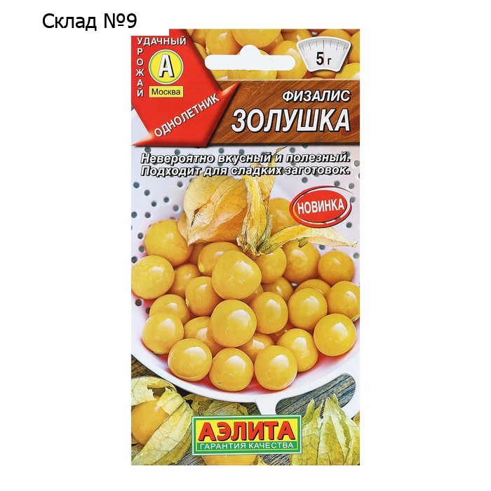 Семена Физалис "Золушка", 0,2 г