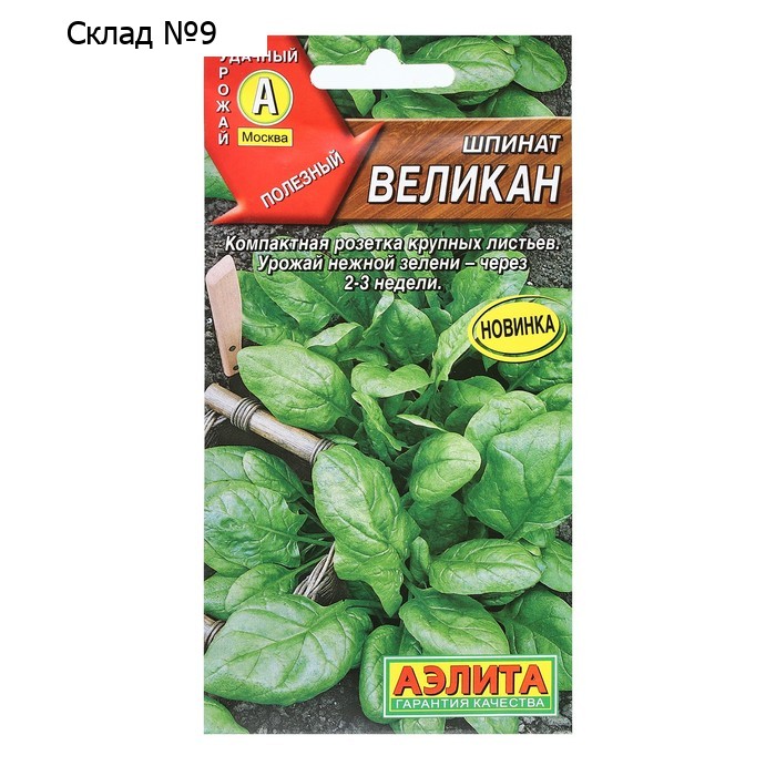 Семена Шпинат "Великан", 3 г