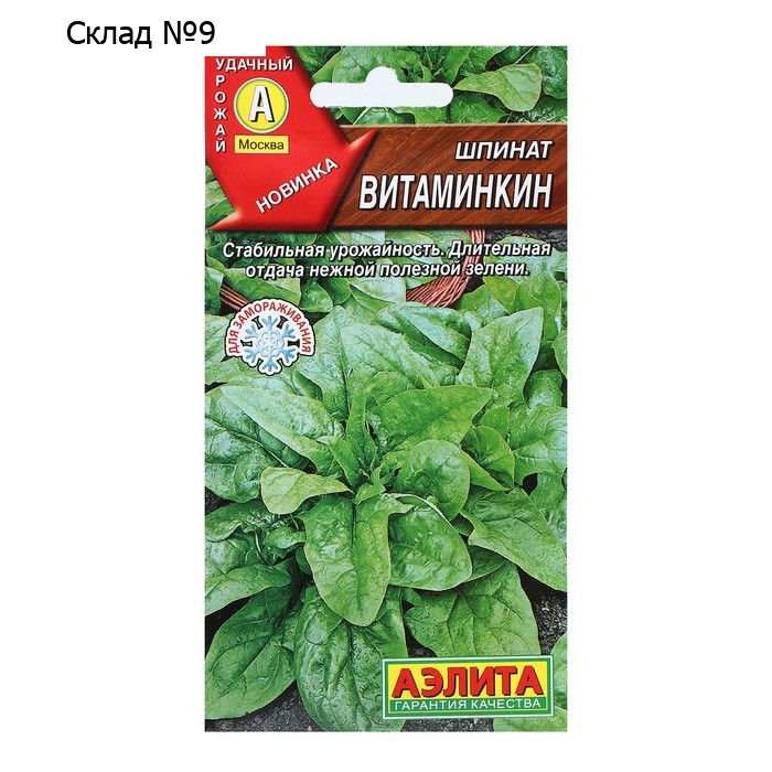 Семена Шпинат "Витаминкин", 3 г