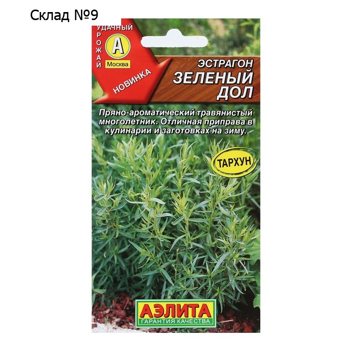 Семена Эстрагон "Зеленый дол", 0,03 г
