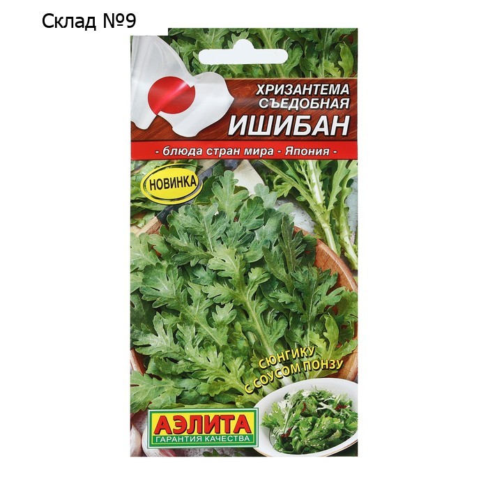 Семена Хризантема съедобная "Ишибан", Блюда стран мира, 0,2 г
