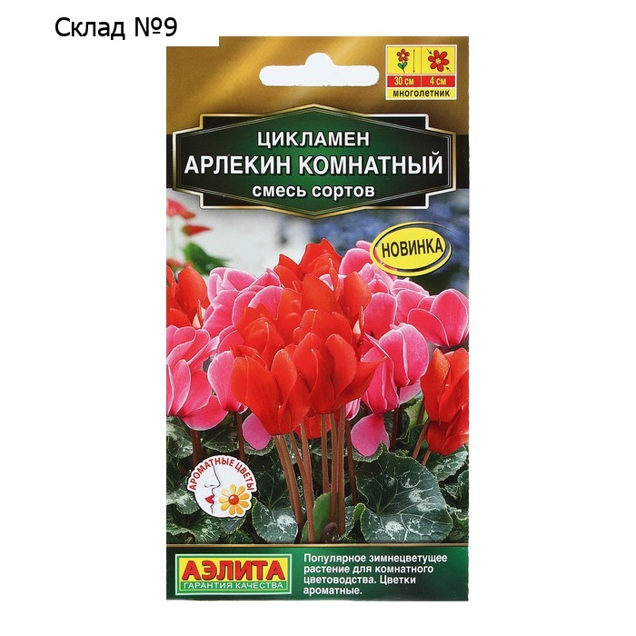 Семена Цветов Цикламен "Арлекин комнатный", смесь сортов, 3 шт