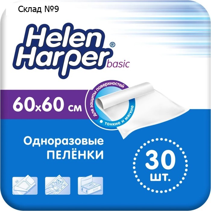 Одноразовые впитывающие пеленки Helen Harper basic 60х60 30 шт
