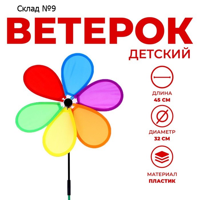 Ветерок «Цветочек», цвета МИКС