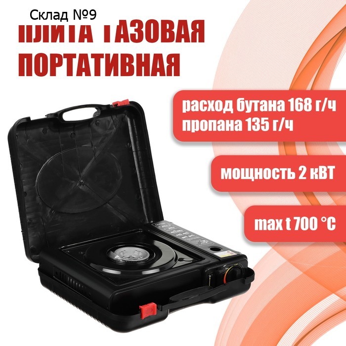 Плита газовая портативная