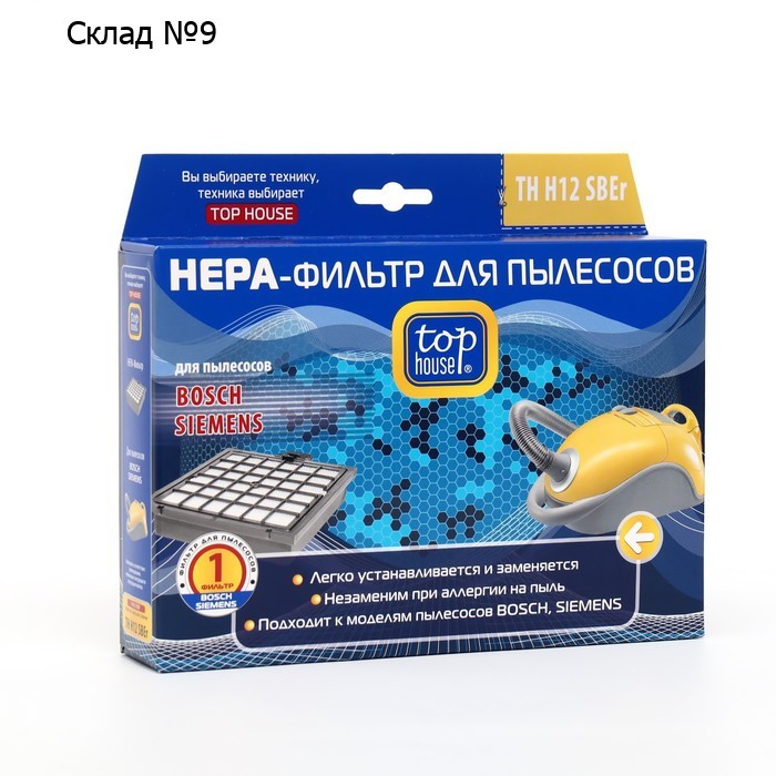 HEPA-Фильтр TOP HOUSE TH H12 SBEr для пылесосов BOSCH, SIEMENS