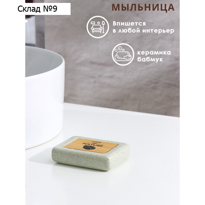 Мыльница керамическая Natural, цвет серый