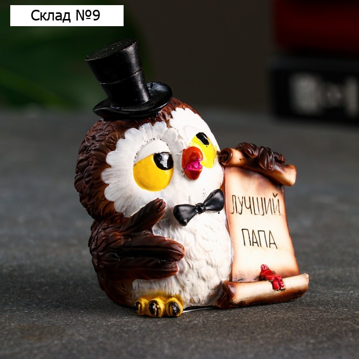 Фигура "Лучший папа" 8x6x7см