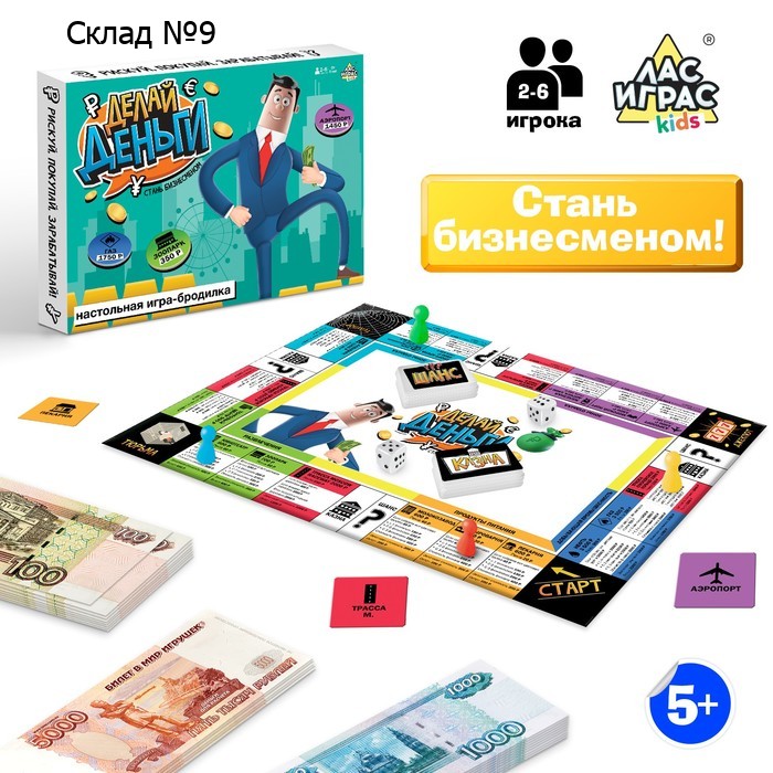Настольная экономическая игра-бродилка «Делай деньги»