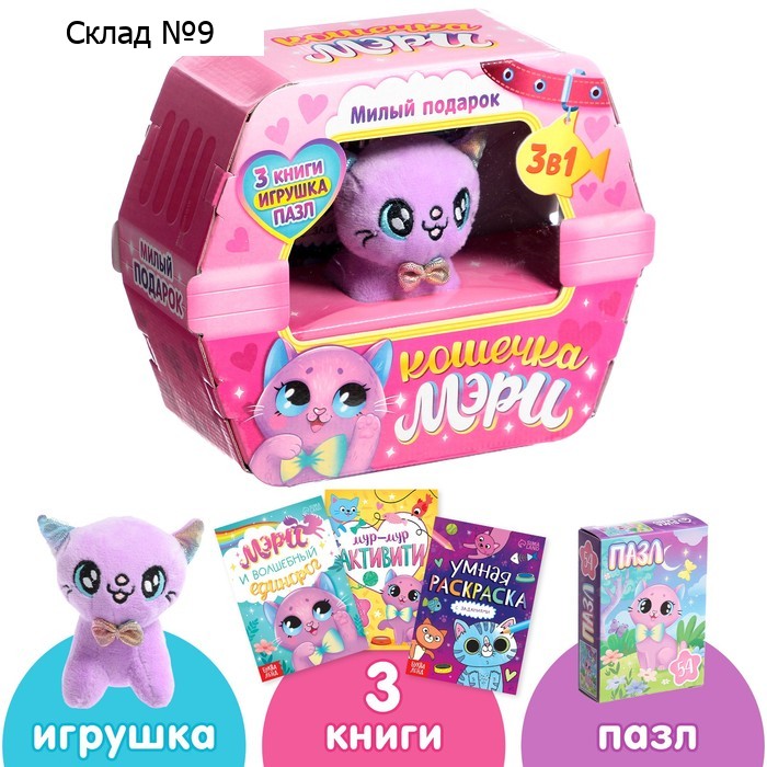 Набор 3 в1 «Кошечка Мэри»: 3 книги, пазл, мягкая игрушка