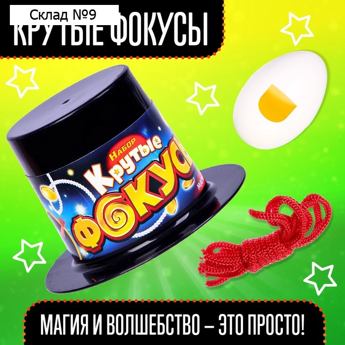 Крутые фокусы в шляпе