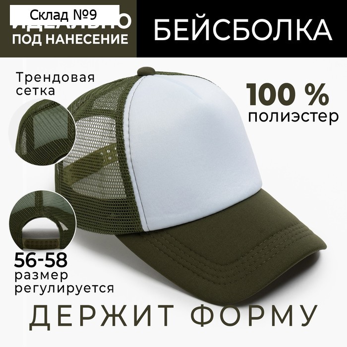 Бейсболка с сеткой MINAKU, цвет зелёный, размер 56-58