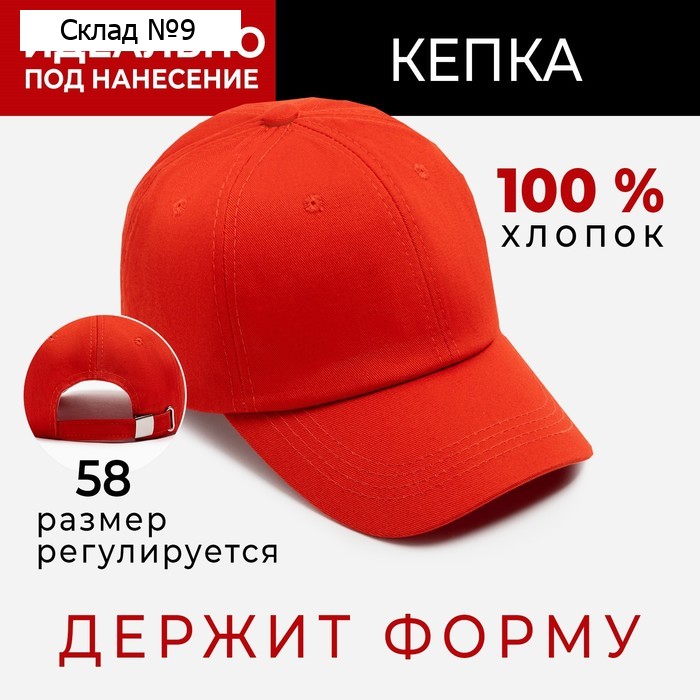 Кепка однотонная MINAKU цвет  оранжевый, р-р 58