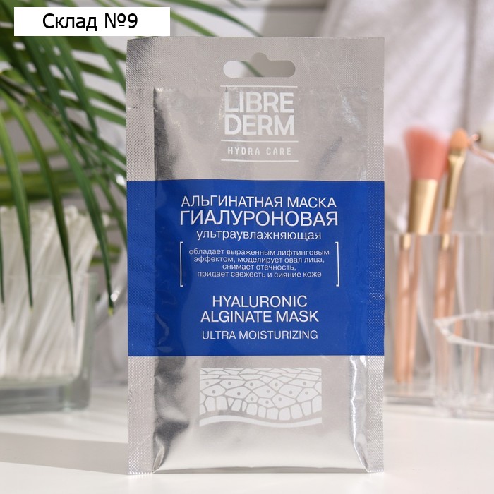 Маска Librederm Гиалуроновая ультраувлажняющая альгинатная 15 г, саше