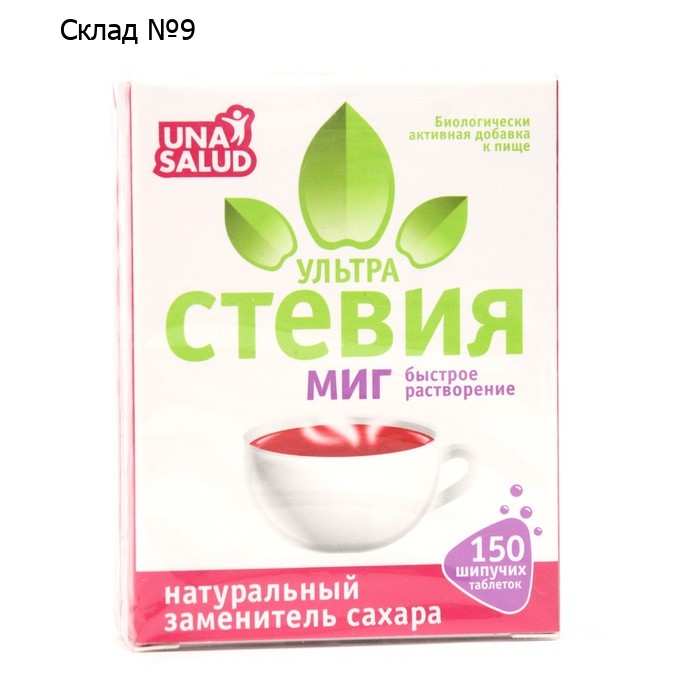 Натуральный заменитель сахара Стевия, 150 таблеток по 0,1 г