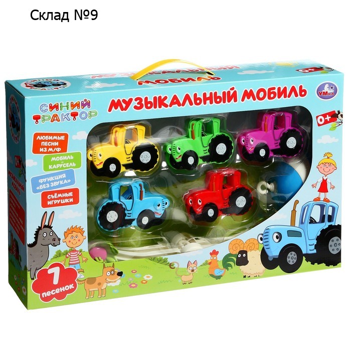 Музыкальный мобиль, Синий трактор