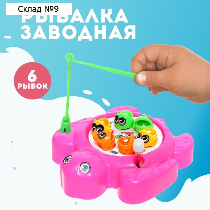 Рыбалка магнитная детская «Черепашка», набор 6 рыбок, 1 удочка, заводной механизм, МИКС