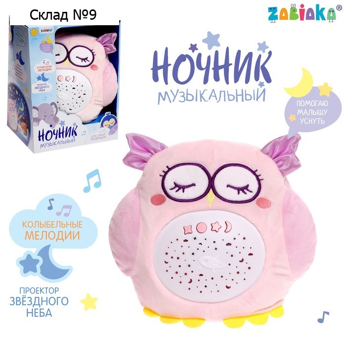 Ночник музыкальный «Сова», звук, свет