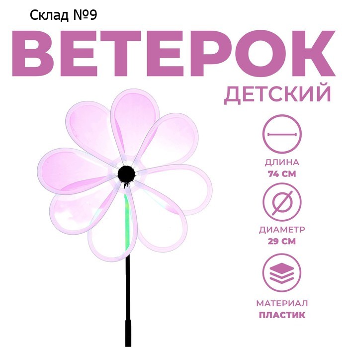 Ветерок «Цветок»