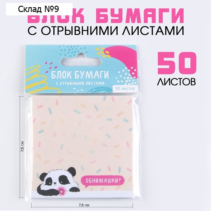 Блок для записей с отрывными листами, 50 л. «Панда»