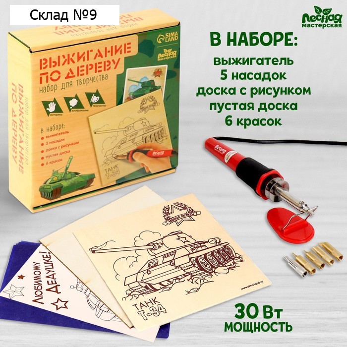Набор для творчества. Выжигание по дереву «Самому сильному»
