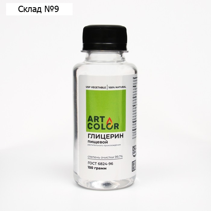 Глицерин пищевой Art Color 150 гр