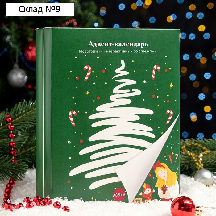 Адвент - календарь со специями, 180,5 г