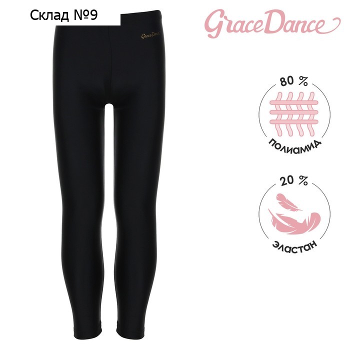 Лосины гимнастические Grace Dance, р. 32, цвет чёрный