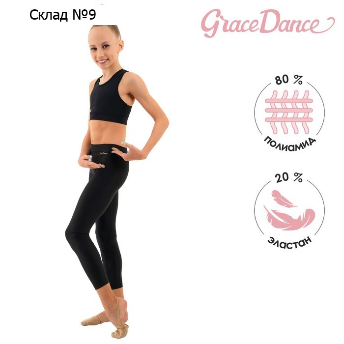 Лосины для гимнастики и танцев Grace Dance, р. 40, цвет чёрный