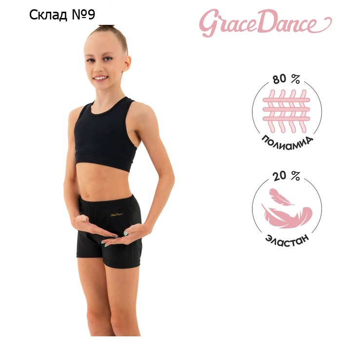 Шорты для гимнастики и танцев Grace Dance, р. 28, цвет чёрный