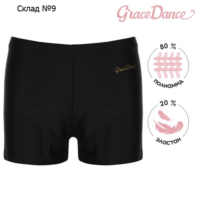 Шорты для гимнастики и танцев Grace Dance, р. 40, цвет чёрный