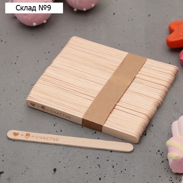 Палочки для мороженого деревянные «Счастье», набор 50 шт., 11.4×1 см
