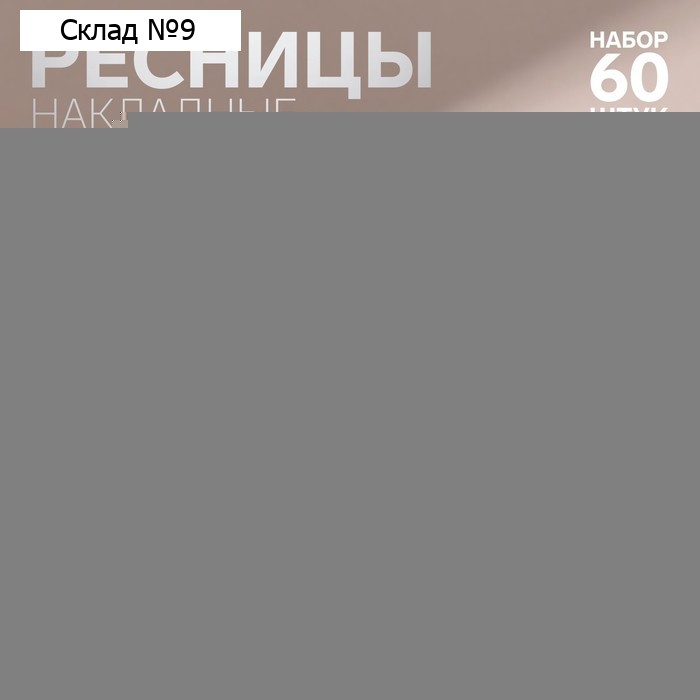 Набор накладных ресниц «Классика», пучки, 12 мм, толщина 0,1 мм, изгиб C, 20 D