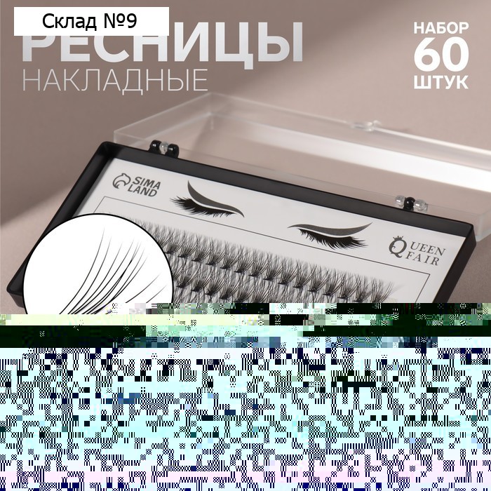 Набор накладных ресниц «Классика», пучки, 10, 12, 14 мм, толщина 0,07 мм, изгиб D, 20 D