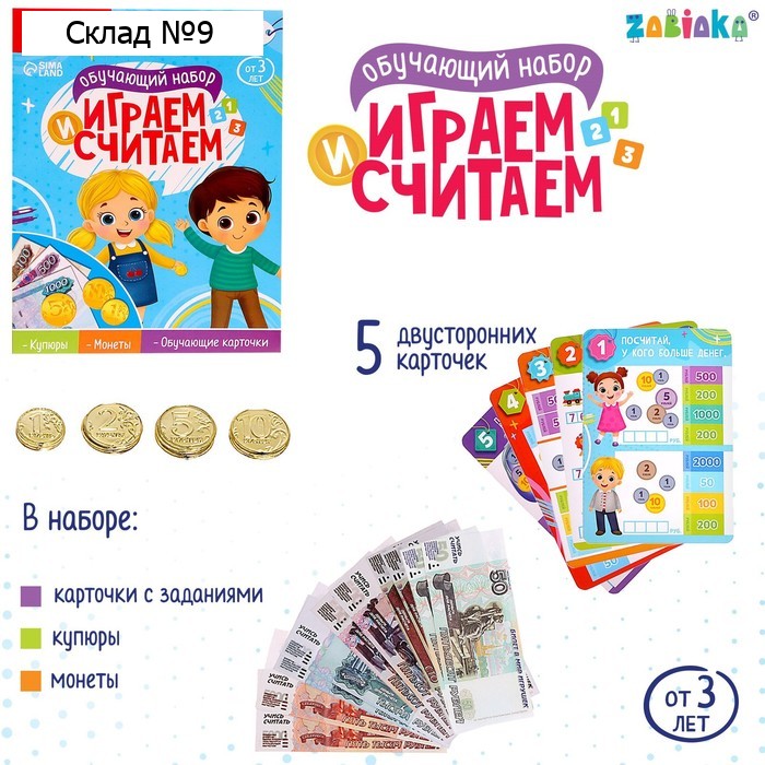 Обучающий набор «Играем и считаем»