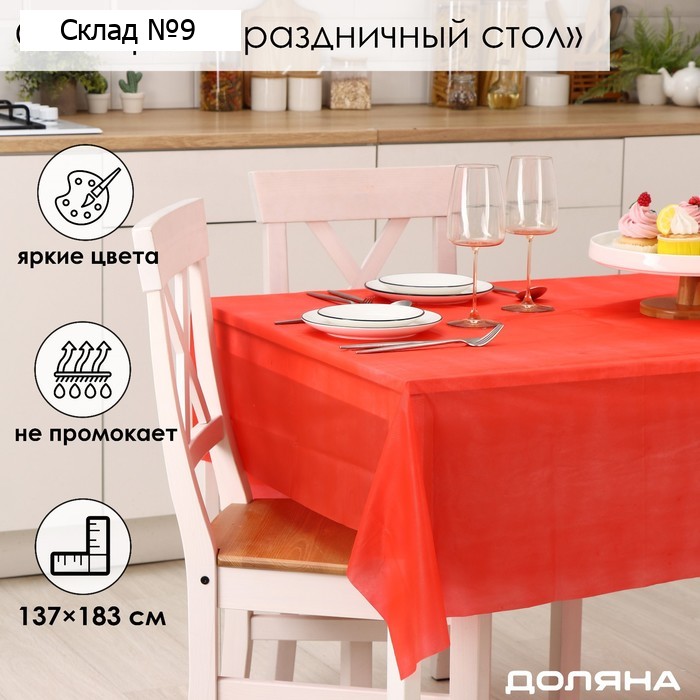 Скатерть на стол Доляна «Праздничный стол», 137×183 см, толщина 30 мкм, цвет красный