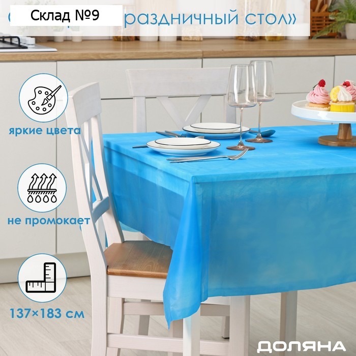 Скатерть на стол Доляна «Праздничный стол», 137×183 см, толщина 30 мкм, цвет синий