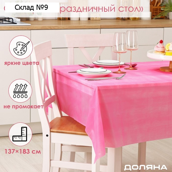Скатерть Доляна «Праздничный стол», 137×183 см, цвет розовый