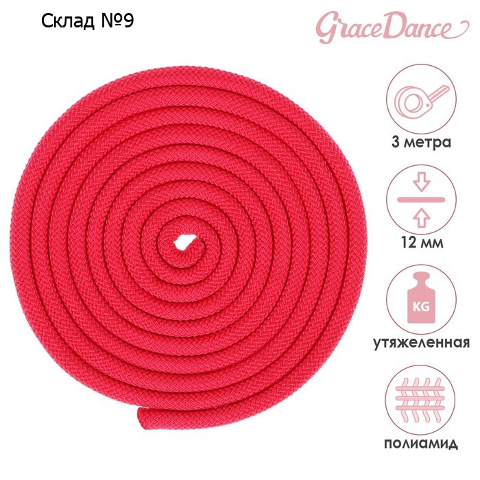 Скакалка для художественной гимнастики утяжелённая Grace Dance, 3 м, цвет фуксия