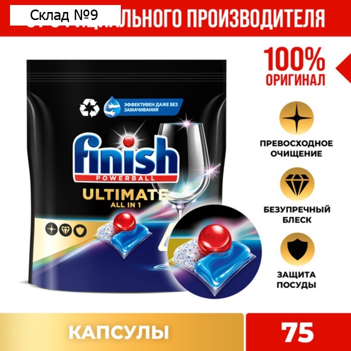 Капсулы для мытья посуды в посудомоечных машин Finish Ultimate 75 шт