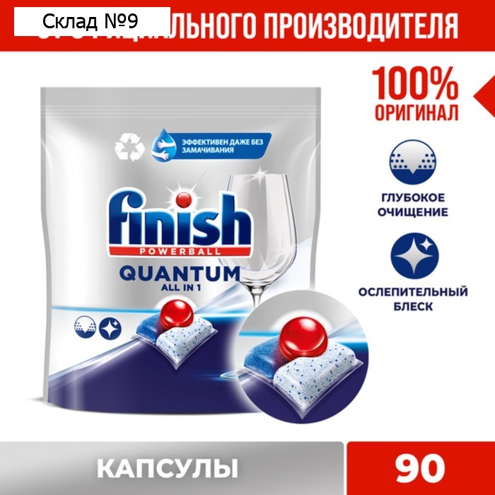 Капсулы для мытья посуды в посудомоечные машины Finish Quantum, 90 шт