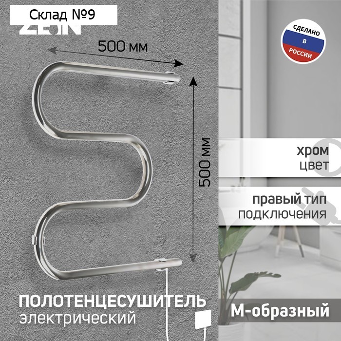 Полотенцесушитель электрический ZEIN, PE-02, М-образный, 500х500 мм